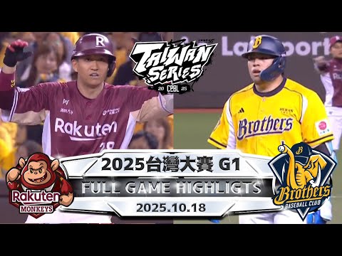 Thumbnail for 【中華職棒36年】台灣大賽 Game 1 10/18 #樂天桃猿 VS #中信兄弟 全場賽事精華｜2025-26 NBA 鎖定緯來！
