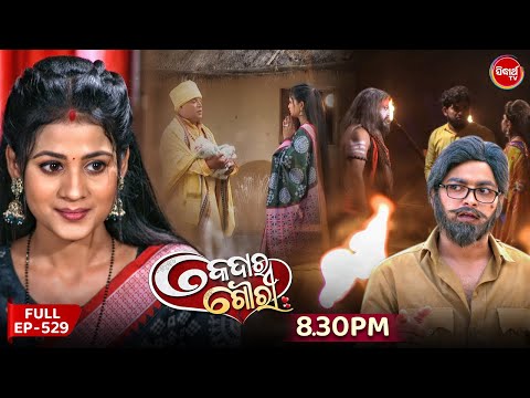 Thumbnail for Kedara Gouri - କେଦାର ଗୌରୀ | Full Episode 529 | Odia Mega Serial | Sidharth TV @8:30PM