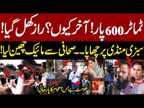 Thumbnail for Every Year Tomato Hits 600! Real Reason Behind Price Hike | Lahore Ki Awaz | Express News