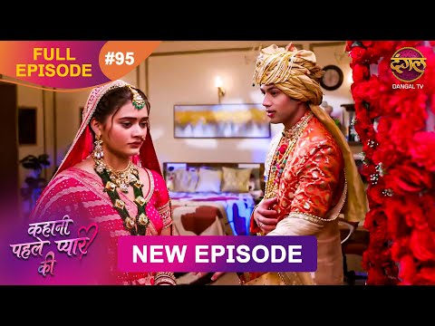 Thumbnail for Kahani Pehle Pyaar Ki | Full Episode 95 | 17 Oct 2025 | New show Full HD | Dangal TV