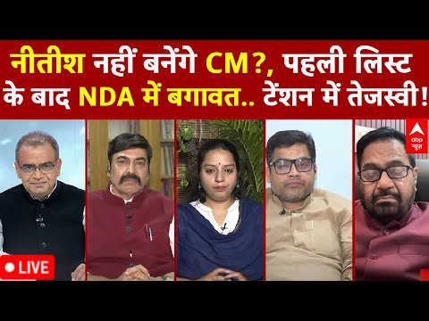 Thumbnail for Sandeep Chaudhary: नीतीश नहीं बनेंगे CM?, NDA में बगावत! | Bihar Election | Tejashwi Yadav