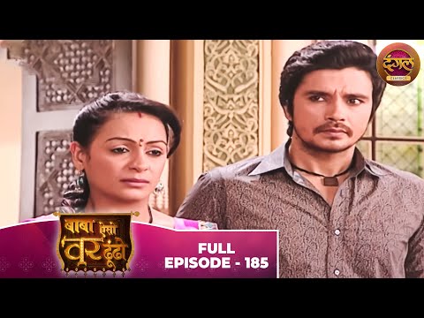 Thumbnail for Baba Aiso Var Dhoondo | Full Episode 185 | Vikrant Massey, Juhi Aslam | Dangal TV Classics