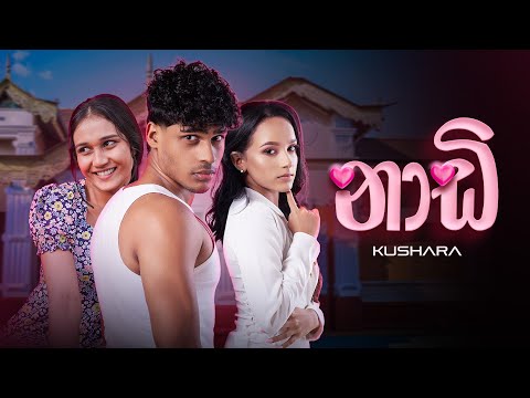 Thumbnail for Kushara - NAADI (නාඩි) | Official Music Video