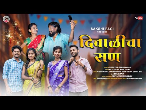 Thumbnail for Diwalicha San | दिवाळीचा सण | Full Song | Kiran Vartha | Lakshmi Satvi | Nitesh bundhe | Diksha Han