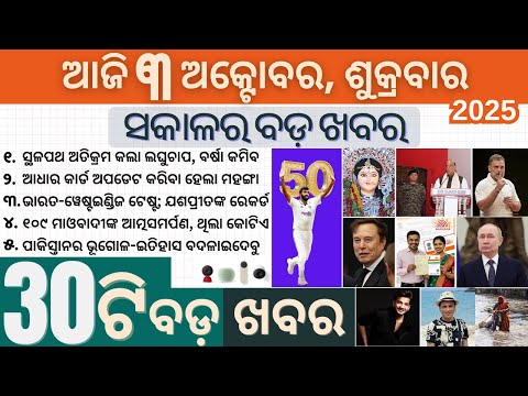 Thumbnail for Siraj & Bumrah Shine as India Crush WI // Aadhaar update charges hiked