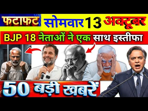 Thumbnail for 13 October 2025 | Aaj Ki 25 Sabse Badi Khabrein | Top 25 Breaking News Today |