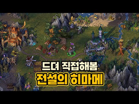 Thumbnail for 어릴적 성장판을 닫게 해준 초갓겜 히마매 신작 후기