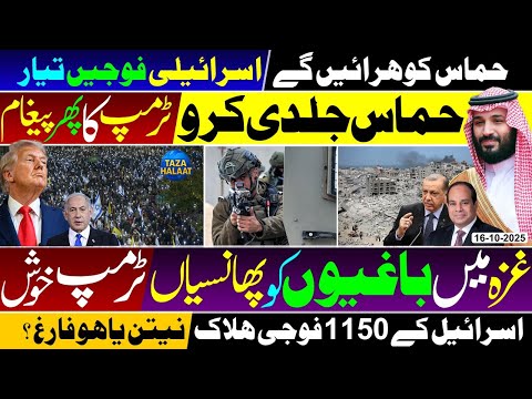 Thumbnail for 🔴 Trump's GAZA Peace Plan Collapsing ? | Israel Ready for New WAR  ? 🔥