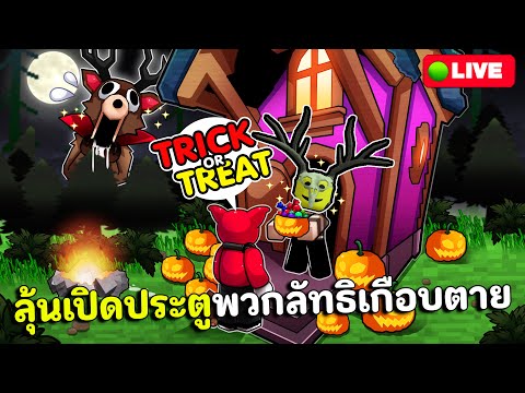 Thumbnail for 99 คืนกวางผีแวมไพร์ เคาะประตูขอลูกอมคนป่า | Roblox