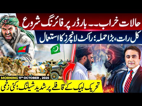 Thumbnail for Tension rises at BORDER | Major STRIKE last night | Long March STOPPED in Lahore | Mansoor Ali Khan