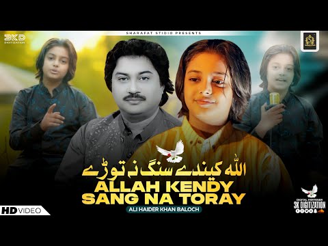 Thumbnail for Allah Kaindey Sang Na Taroray | Ali Haider Khan Baloch | Official Video | 2025 | Sharafat Studio
