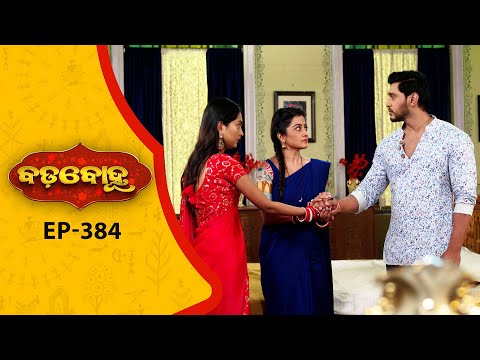 Thumbnail for BADABOHU | Full Ep - 384 | 15th Oct 2025 | Odia Serial | Tarang TV