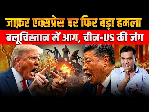 Thumbnail for Jaffar Express Attack: China vs US Proxy War? | Major Gaurav Arya | The Chanakya Dialogues