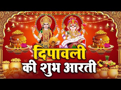Thumbnail for लक्ष्मी पूजन आरती : ॐ जय लक्ष्मी माता | Laxmi Mata Aarti | Om Jai Laxmi Mata | Lakshmi Mata Ki Aarti