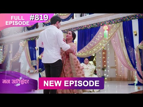 Thumbnail for Mann Atisundar | 20 Oct 2025 | Full Episode 819 | Full HD #Newepisode | Dangal TV