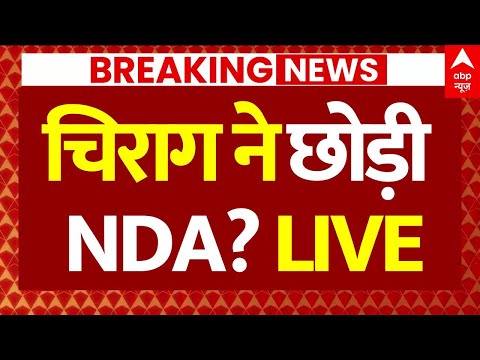 Thumbnail for Big Breaking on Chirag Paswan: चिराग ने छोड़ी NDA? | Bihar Election 2025 | Nitish Kumar