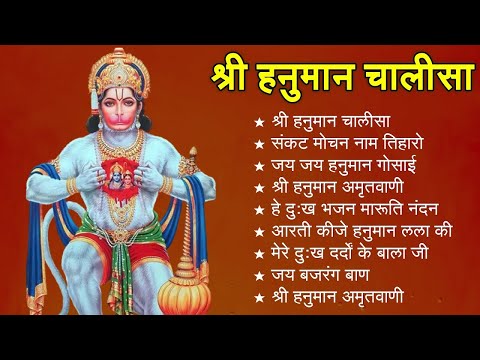 Thumbnail for श्री हनुमान चालीसा Hanuman Chalisa I GULSHAN KUMAR I HARIHARAN, Full HD Video, Shree Hanuman Chalisa