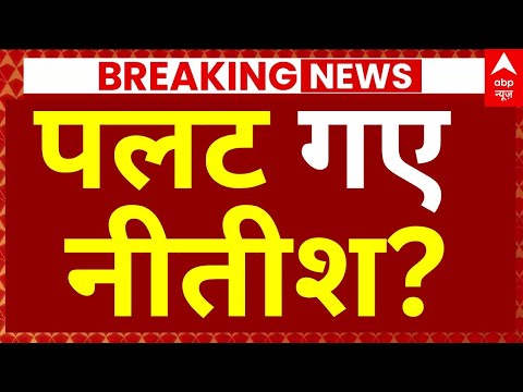 Thumbnail for NDA Seat Sharing Crisis: पलट गए नीतीश?|Nitish Kumar | JDU | Bihar Election 2025 | Chirag Paswan