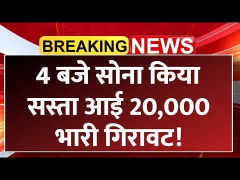 Thumbnail for Gold Rate Today, 22 October 2025 Aaj Ka Sone Ka Bhav | Sone Ka Bhav | Today Gold Rate