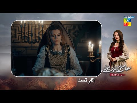 Thumbnail for Sultan Salahuddin Ayyubi [s02] Ep 49 Teaser - 16 October 2025 - HUM TV