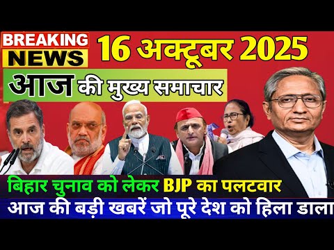 Thumbnail for 16 अक्टूबर 2025 | Aaj Ki 25 Sabse Badi Khabrein | Breaking News Today  | Ravish Kumar Prime Time