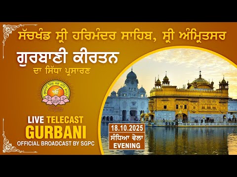 Thumbnail for Official SGPC Live | Gurbani Kirtan | Sachkhand Sri Harmandir Sahib, Sri Amritsar | 18.10.2025