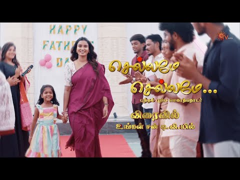 Thumbnail for Chellame Chellame - Promo | Coming Soon | New Tamil Serial | Sun TV