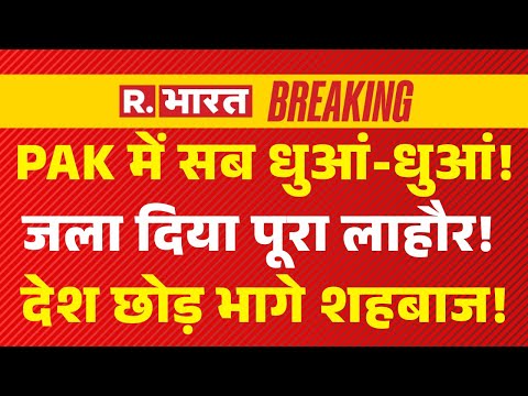 Thumbnail for Pakistan-Afghanistan War LIVE: Taliban ने जला दिया पूरा Lahore! | Shehbaz Sharif | Asim Munir