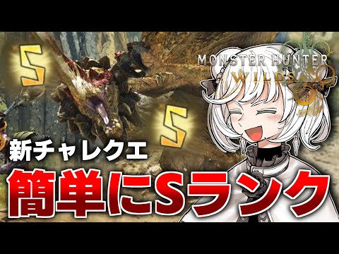 Thumbnail for 新チャレクエにガンランスで挑むとSランクがあまりにも簡単だった件【モンハンワイルズ/PS5pro】
