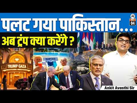 Thumbnail for Pakistan Rejects US Proposal | Big Setback for Donald Trump | What Will Be the Impact? |By Ankit Sir