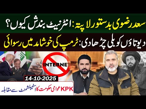Thumbnail for Where is Saad Rizvi? KPK Govt vs Establishment || Imran Riaz Khan VLOG