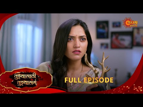 Thumbnail for Tujhyasathi Tujhyasang | तुझ्यासाठी तुझ्यासांग | Full Ep 89 |15 Oct 2025| Marathi Serial|Sun Marathi
