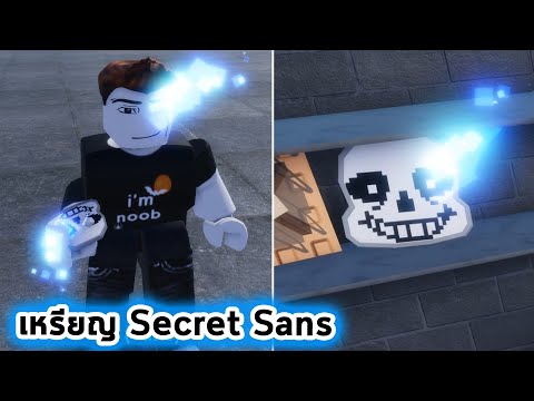 Thumbnail for เหรียญ Secret Sans Roblox Heads Please