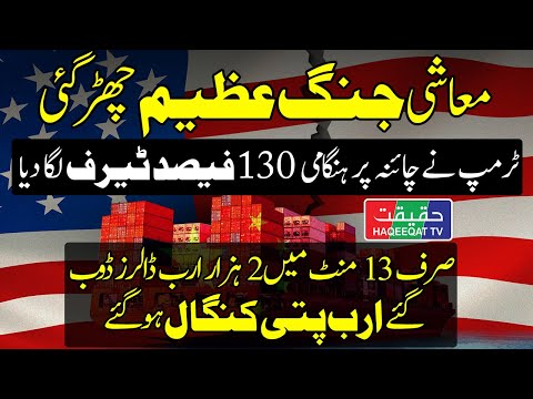 Thumbnail for $1.6 Trillion Stock Market Crash After US Imposes 100% Tariffs on China