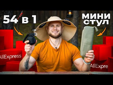 Thumbnail for ПРОВЕРИЛ 15 ТОВАРОВ с ALIEXPRESS для ВЫЖИВАНИЯ в лесу