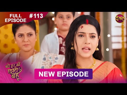 Thumbnail for Bade Ghar Ki Choti Bahu | Full episode 113 | 24 Oct  2025 | #newshow Full HD Dangal TV