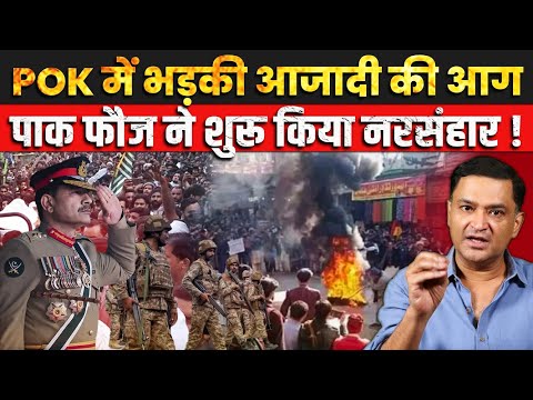 Thumbnail for POK protesters clash with Pakistan army, 12 dead | The Chanakya Dialogues Major Gaurav Arya |