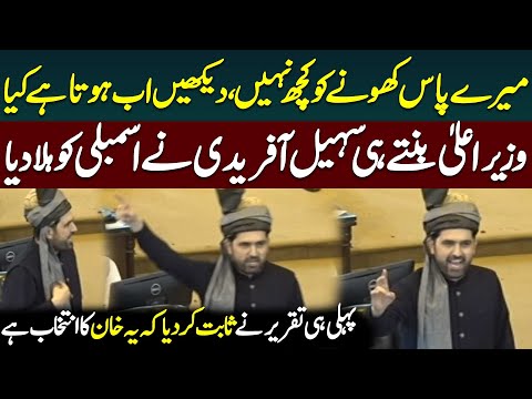 Thumbnail for New CM KPK Sohail Afridi First Speech in Assembly | Imran Khan - PTI | Public News
