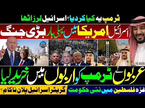 Thumbnail for 🔴 Israel 🇮🇱 SHOCKED by Trump 🔥| Qatar 🇶🇦 Turkey 🇹🇷 Saudi 🇸🇦 Egypt 🇪🇬 Big Move 🚀