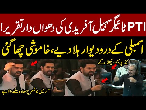 Thumbnail for KPK Expected New CM Sohail Afridi Delivers Explosive Speech | Silence in the House–Gandapur Shocked