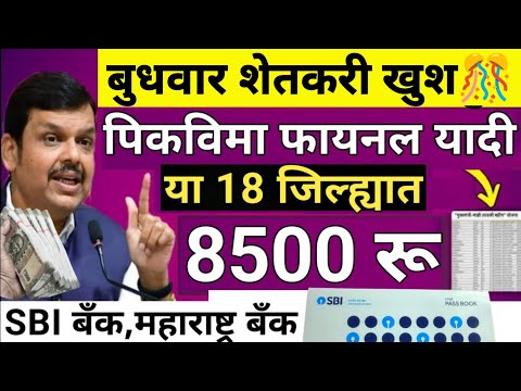 Thumbnail for Pik vima yojana new update today's | 14 October 2025 pik vima update #pikvima2024 #pikvima 