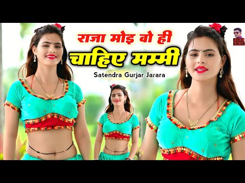 Thumbnail for राजा मोइ वो ही चाहिए मम्मी | New Rasiya 2025 | Rasiya Song | रसिया सॉन्ग | Rasiya | 