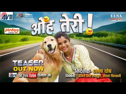 Thumbnail for Oh Teri ओह तेरी | New Cg Movie | Official Teaser | Elsa Ghosh | Rajnish Jhanjhi | Chhattisgarhi Film