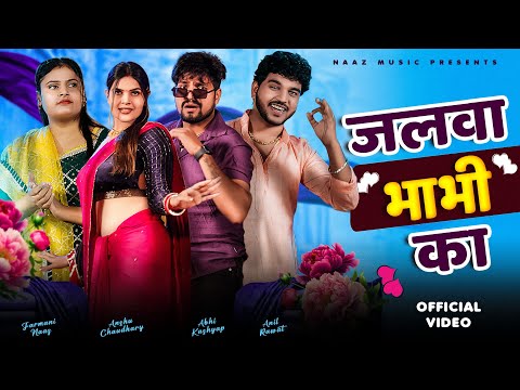 Thumbnail for Jalwa Bhabi ka | Official Video | Farmani Naaz | Anil Rawat | Dj Song | Abhi | Anshu | Naaz Music
