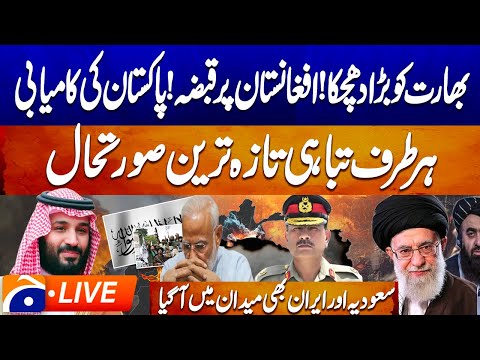 Thumbnail for LIVE | 𝐏𝐚𝐤 𝐀𝐟𝐠𝐡𝐚𝐧 𝐖𝐚𝐫 | Iran Calls for Restraint | Setback for India | 𝐌𝐚𝐣𝐨𝐫 𝐒𝐮𝐜𝐜𝐞𝐬𝐬 𝐟𝐨𝐫 𝐏𝐚𝐤𝐢𝐬𝐭𝐚𝐧