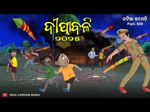 Thumbnail for Natia Comedy Part 609 ||  Dipabali - 2025 || Baana Bepara
