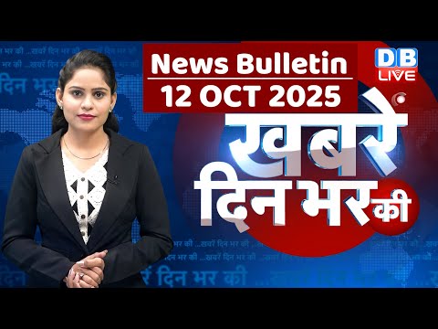 Thumbnail for din bhar ki khabar | news of the day, hindi news india | top | Bihar news |rahul gandhi |sansad news