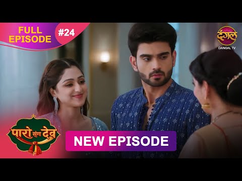 Thumbnail for Paro Sang Dev | Full Episode 24 | 18 Oct 2025 | Full HD #Newepisode | Dangal TV