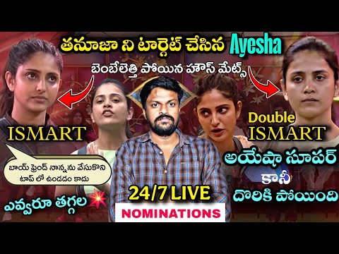 Thumbnail for Thanuja vs Aysha Nominations Storm | Bigg Boss Telugu 9 Promo 2 Entertaining Review By Adi Reddy