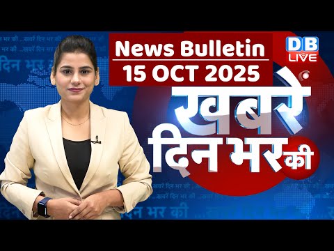 Thumbnail for din bhar ki khabar | news of the day, hindi news india | top | Bihar news |rahul gandhi |sansad news